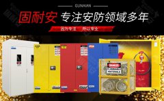 危險(xiǎn)品泄漏危害，安全柜保駕護(hù)航