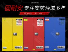 一種危化品儲(chǔ)存柜介紹